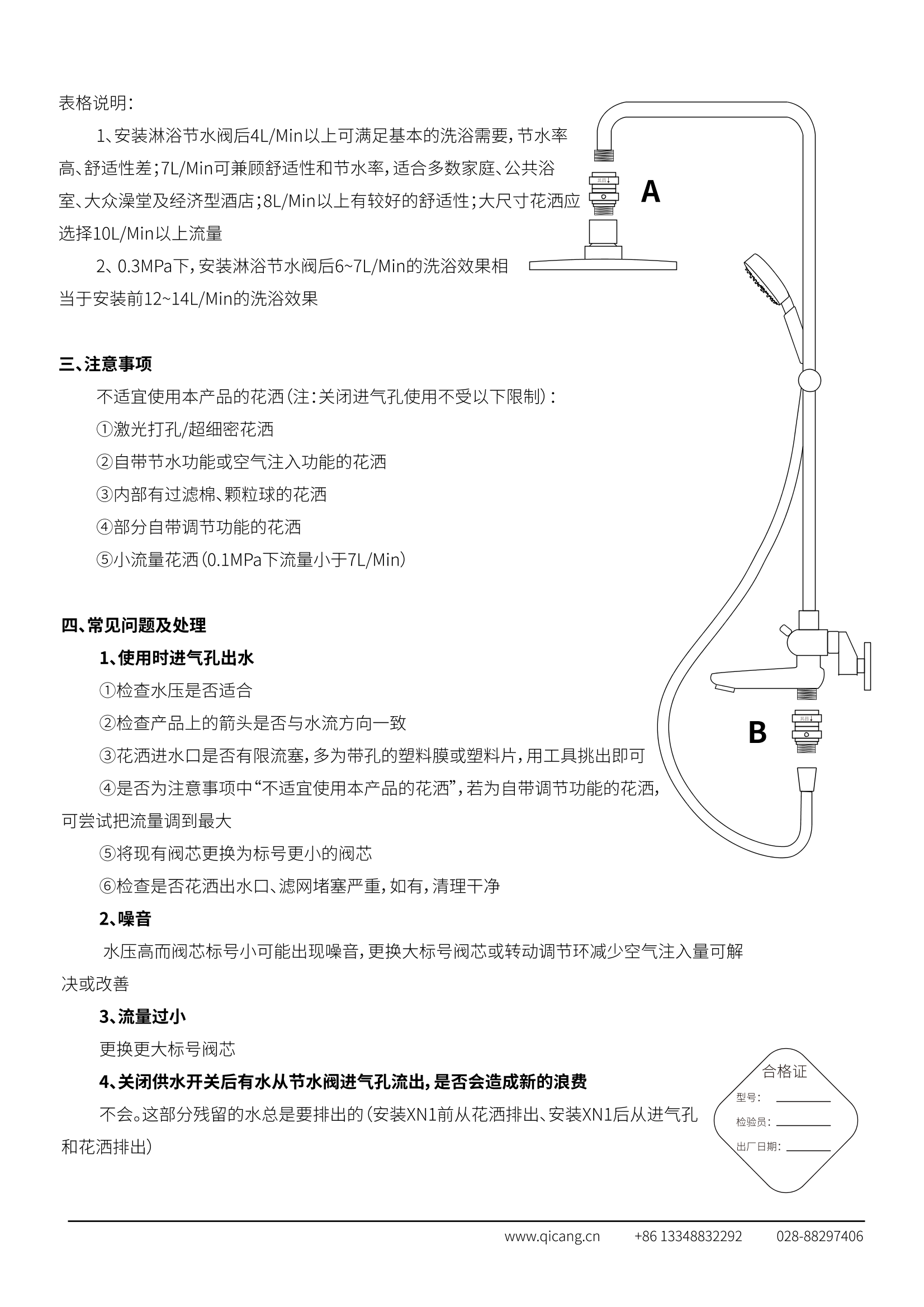 淋浴节水器安装说明书p2
